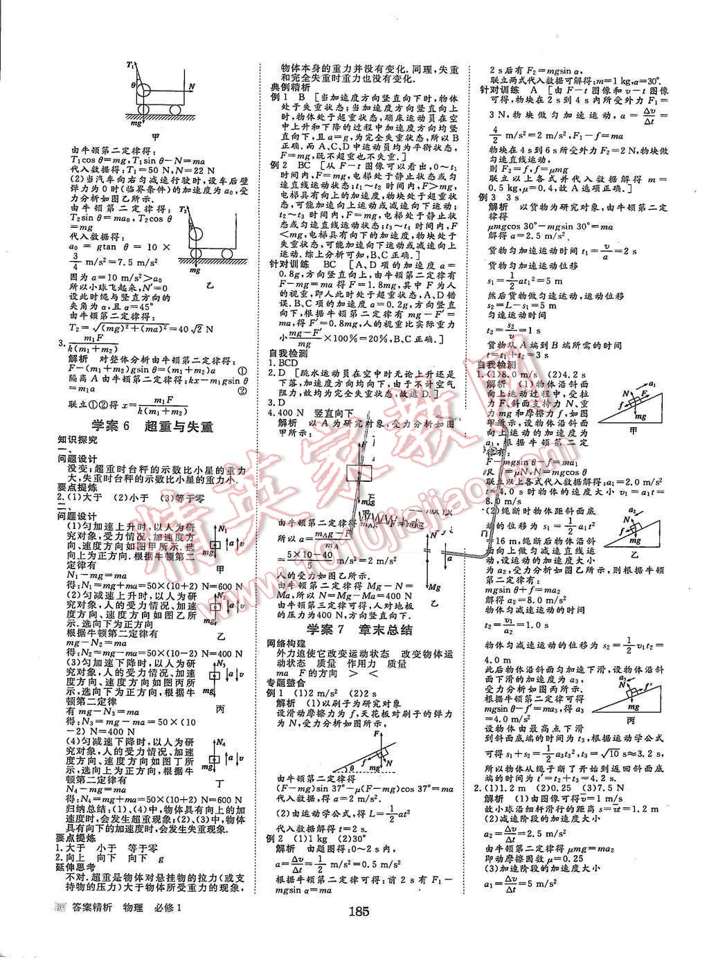 2015年步步高學(xué)案導(dǎo)學(xué)與隨堂筆記物理必修1滬科版 第13頁