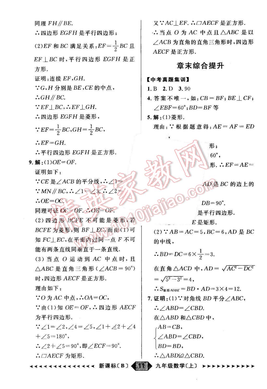 2015年陽光計(jì)劃九年級(jí)數(shù)學(xué)上冊北師大版 第11頁