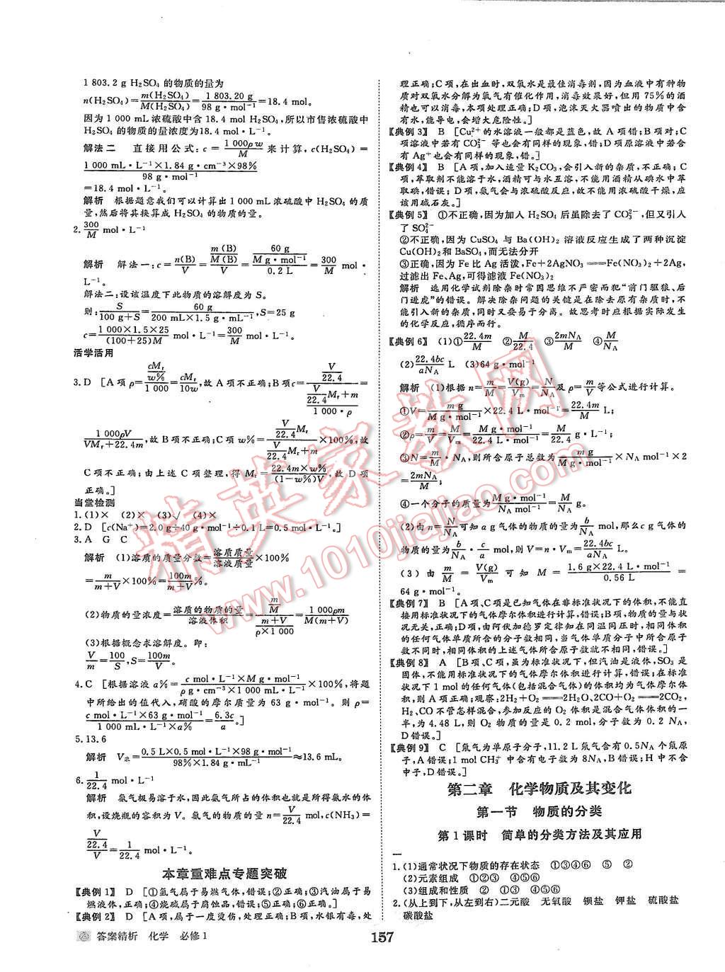 2015年步步高学案导学与随堂笔记化学必修1人教版 第5页