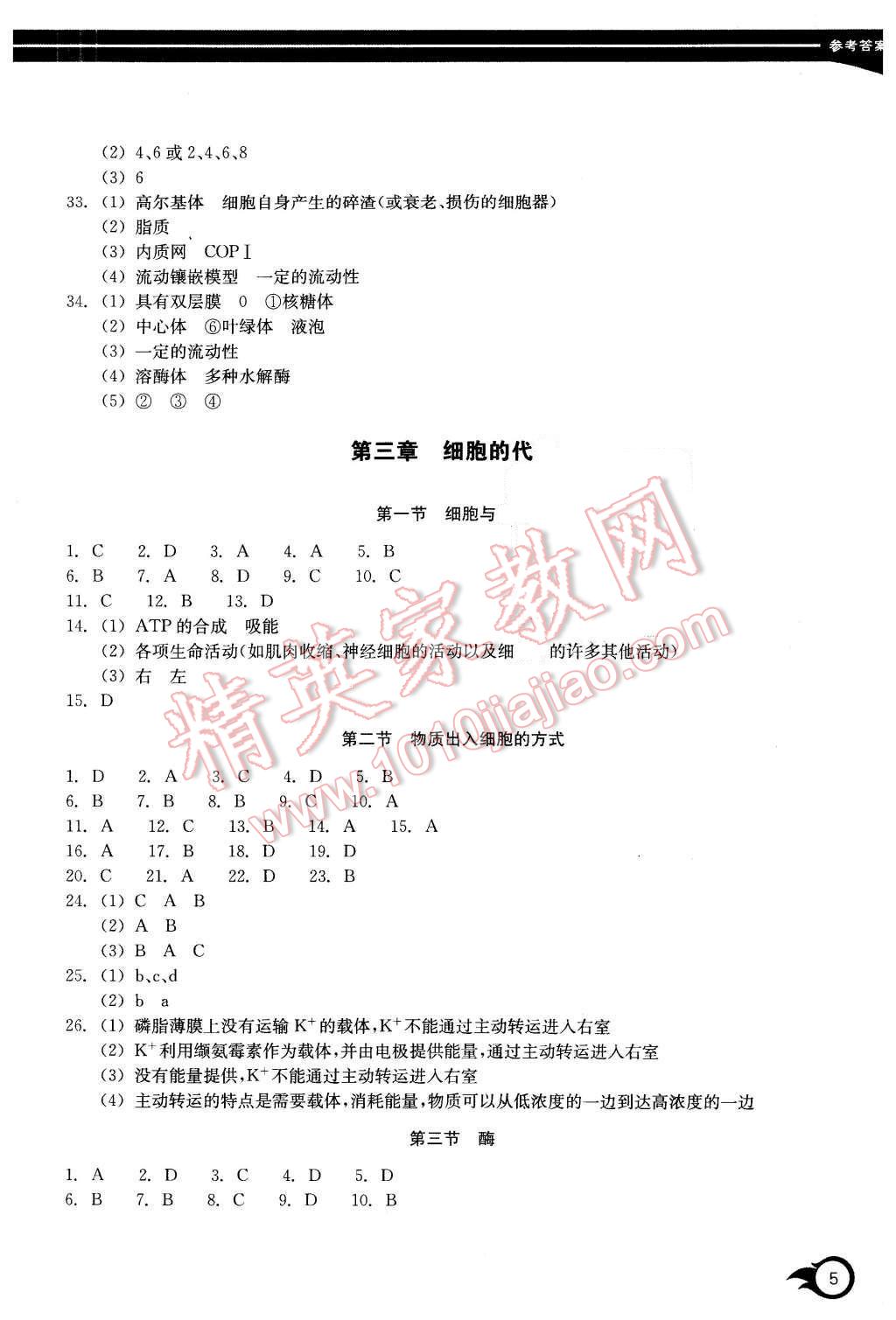 2015年作業(yè)本生物必修1浙江教育出版社 第5頁(yè)