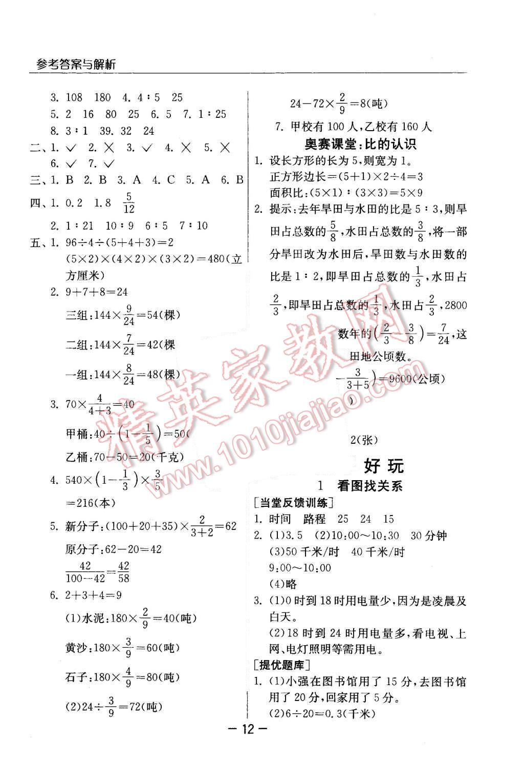 2015年實(shí)驗(yàn)班提優(yōu)訓(xùn)練六年級數(shù)學(xué)上冊北師大版 第12頁