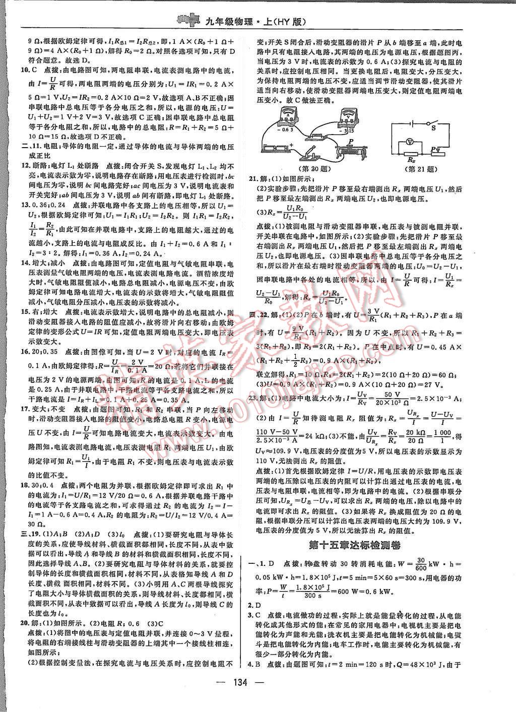 2015年綜合應(yīng)用創(chuàng)新題典中點(diǎn)九年級物理上冊滬粵版 第4頁