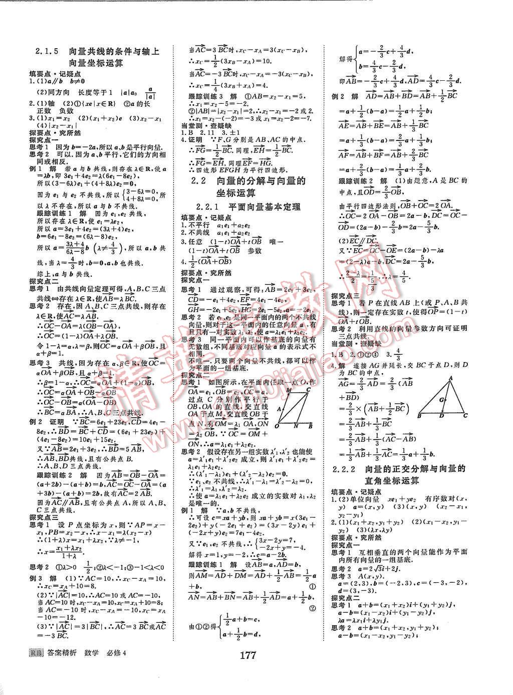 2015年步步高學案導學與隨堂筆記數(shù)學必修4人教B版 第13頁