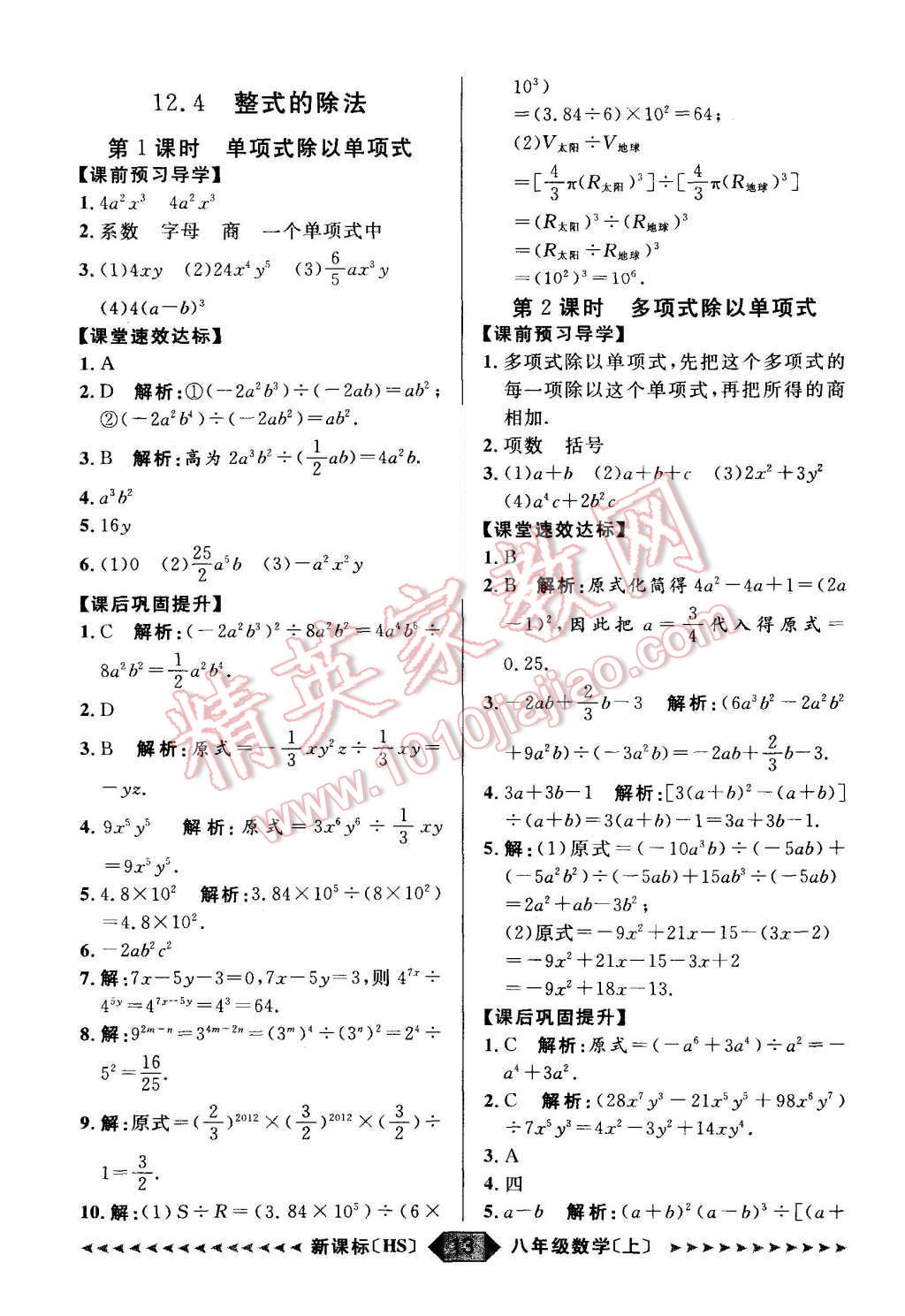 2015年阳光计划八年级数学上册华师大版 第13页