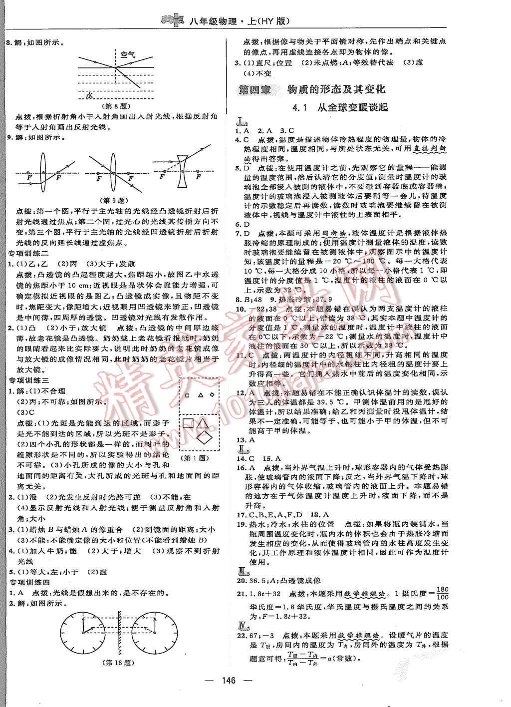 2015年綜合應(yīng)用創(chuàng)新題典中點(diǎn)八年級(jí)物理上冊(cè)滬粵版 第20頁(yè)