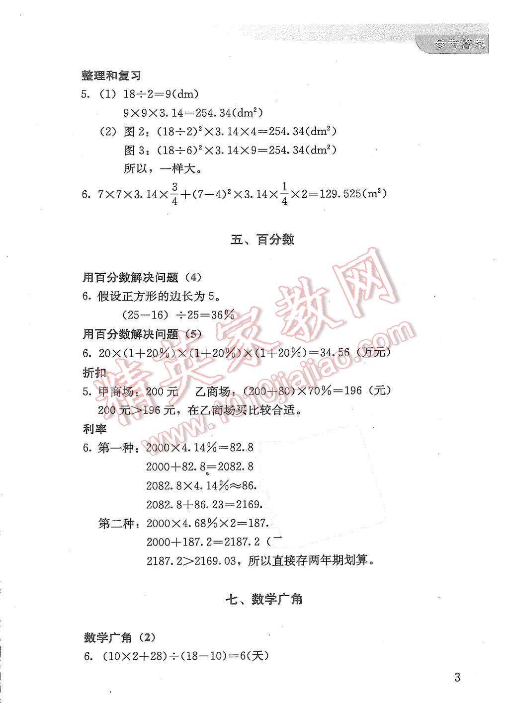 2015年勝券在握同步解析與測評六年級數(shù)學(xué)上冊人教版 第3頁