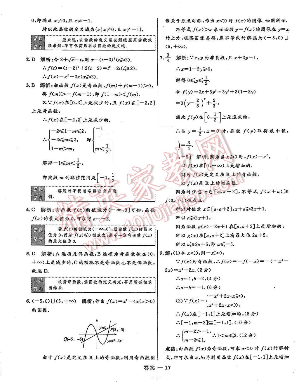 2015年高中同步測控優(yōu)化訓(xùn)練數(shù)學(xué)必修1北師大版 第17頁