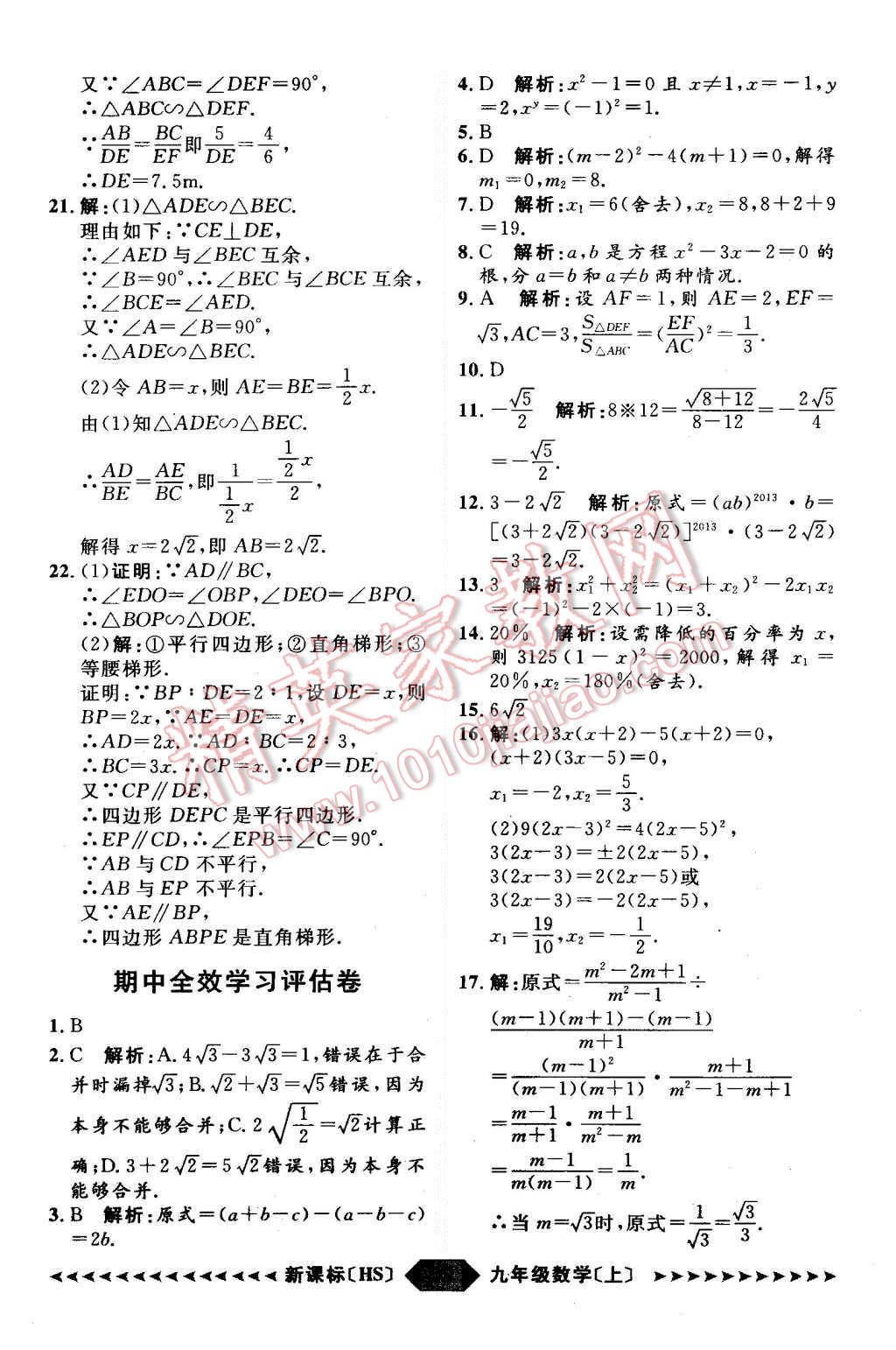 2015年陽光計劃九年級數(shù)學(xué)上冊華師大版 第53頁