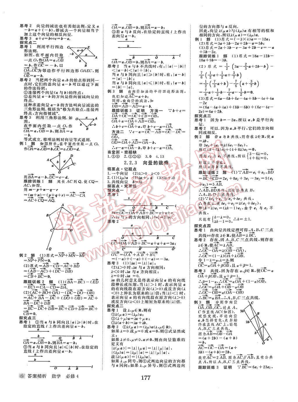 2015年步步高學(xué)案導(dǎo)學(xué)與隨堂筆記數(shù)學(xué)必修4蘇教版 第13頁