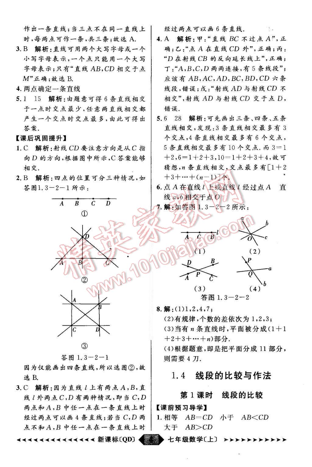 2015年陽光計(jì)劃七年級數(shù)學(xué)上冊青島版 第4頁