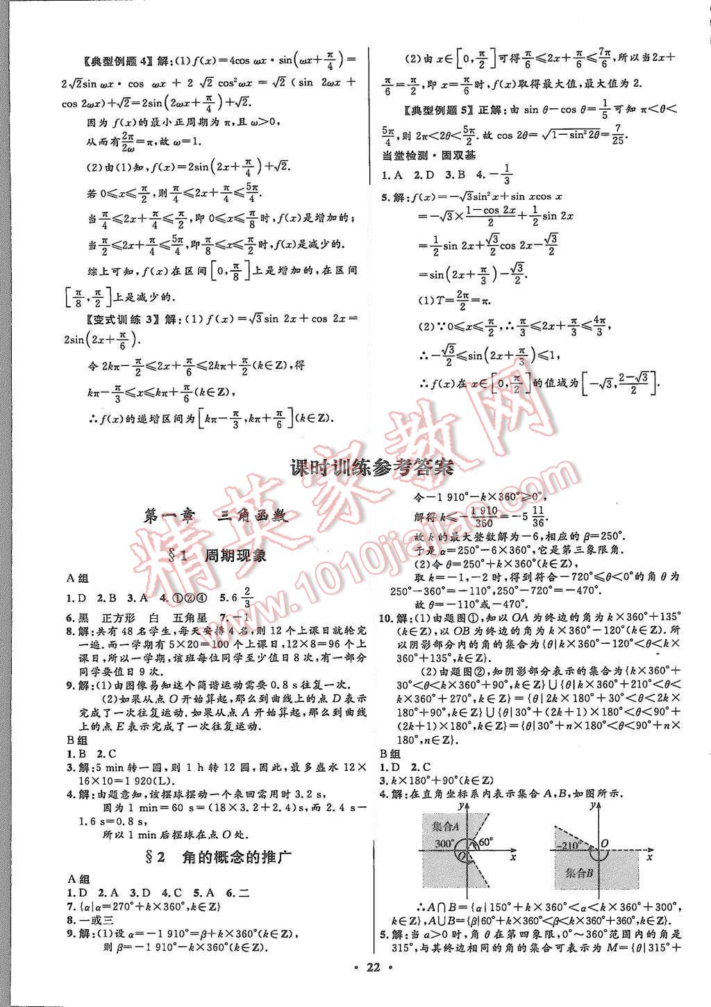 2015年高中同步測(cè)控優(yōu)化設(shè)計(jì)數(shù)學(xué)必修4北師大版市場(chǎng)版 第22頁(yè)