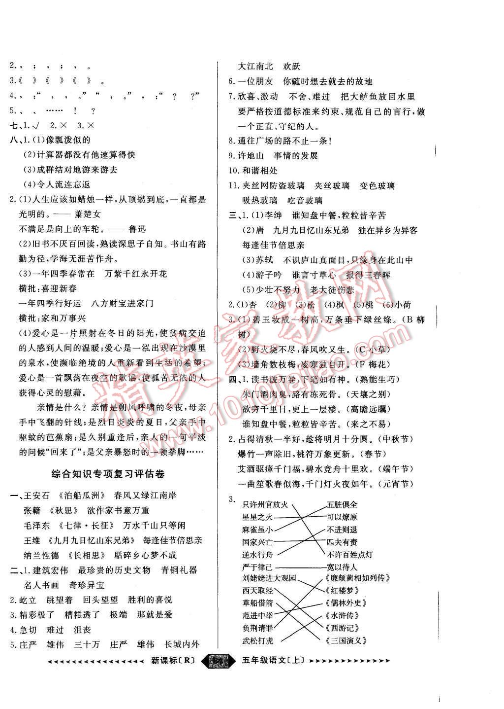 2015年陽光計劃第二步五年級語文上冊人教版 第8頁