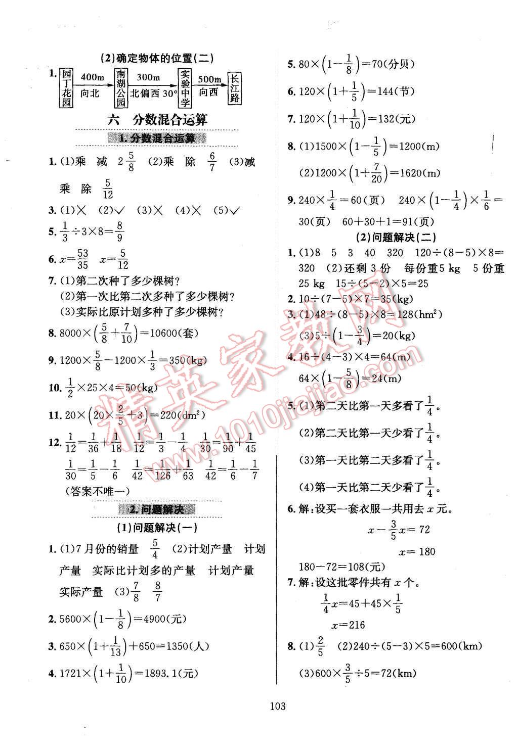 2015年小學(xué)教材全練六年級數(shù)學(xué)上冊西師大版 第7頁