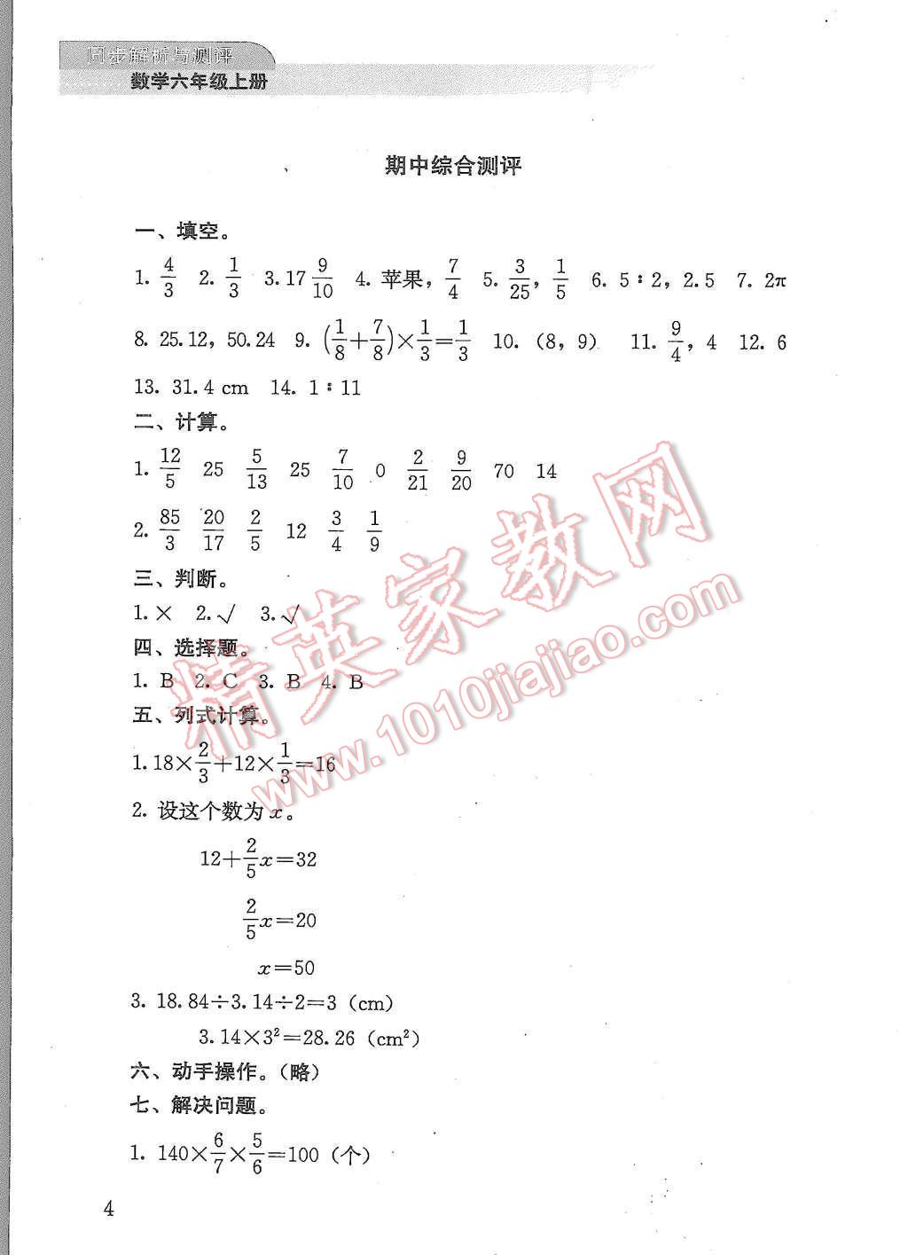 2015年胜券在握同步解析与测评六年级数学上册人教版 第4页