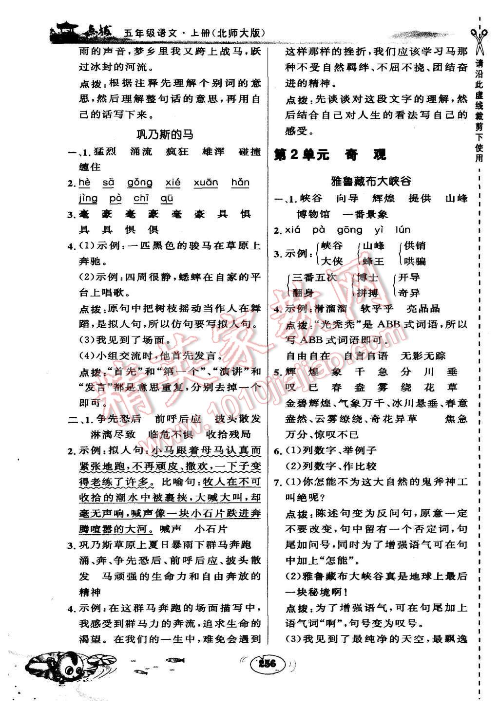 2015年特高級教師點撥五年級語文上冊北師大版 第2頁