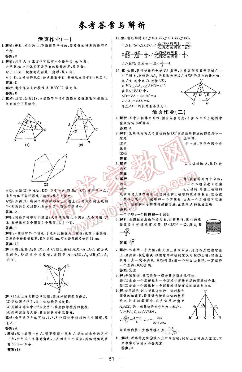 2015年新課標(biāo)同步課堂優(yōu)化指導(dǎo)數(shù)學(xué)必修2 第1頁