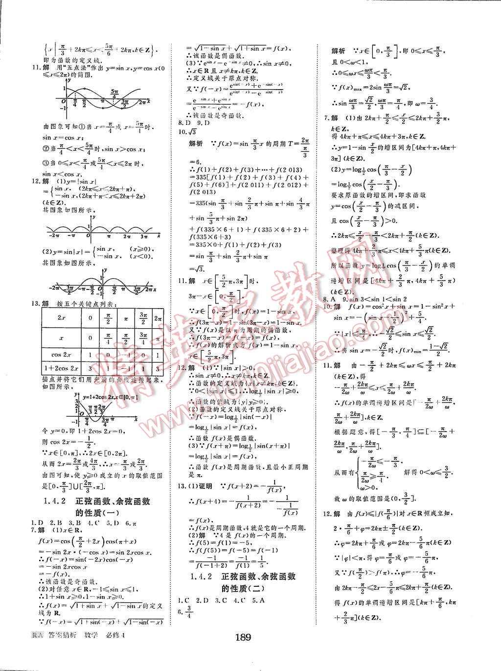 2015年步步高學(xué)案導(dǎo)學(xué)與隨堂筆記數(shù)學(xué)必修4人教A版 第14頁