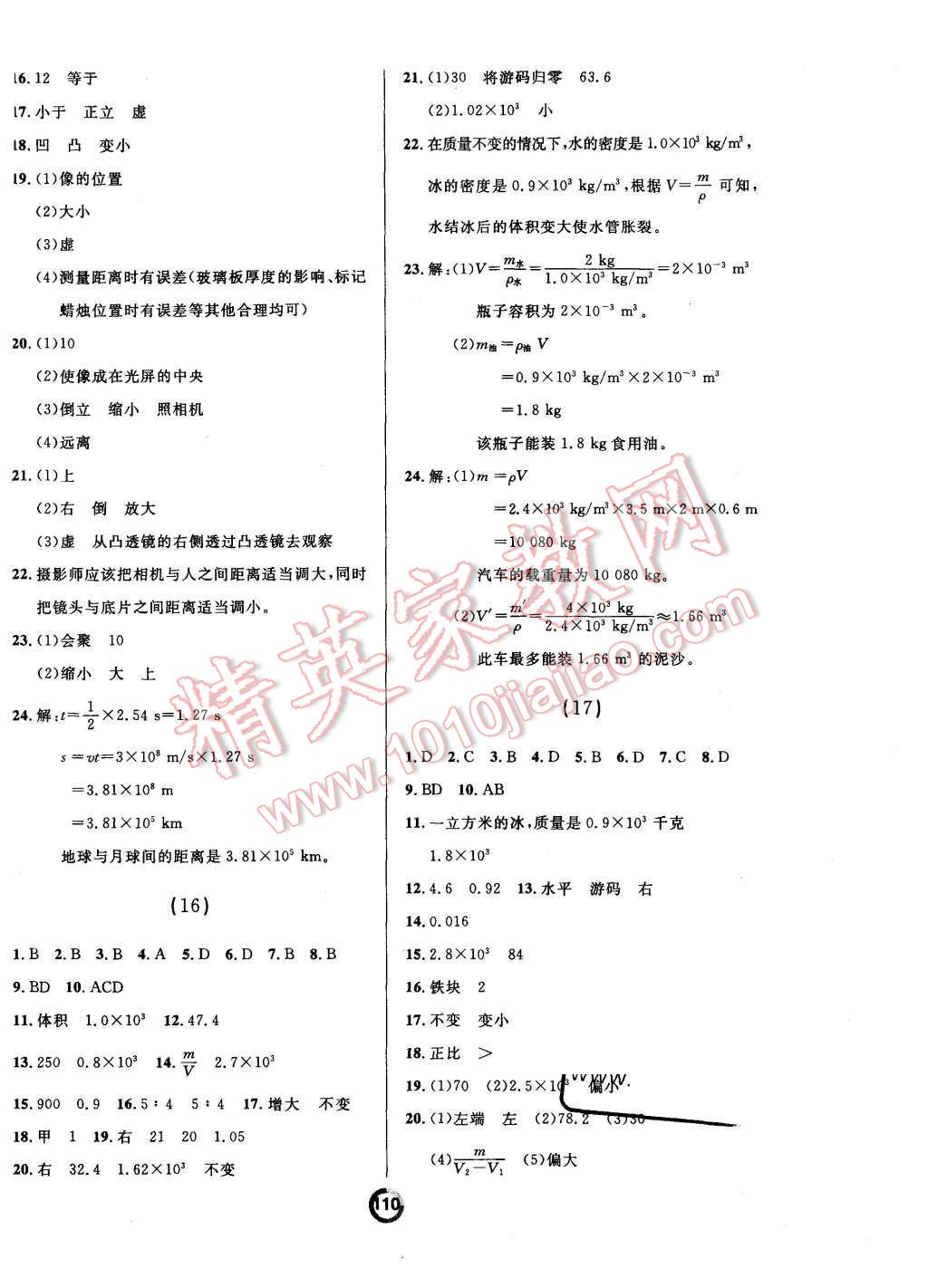 2015年誠(chéng)成教育學(xué)業(yè)評(píng)價(jià)八年級(jí)物理上冊(cè)人教版 第10頁(yè)