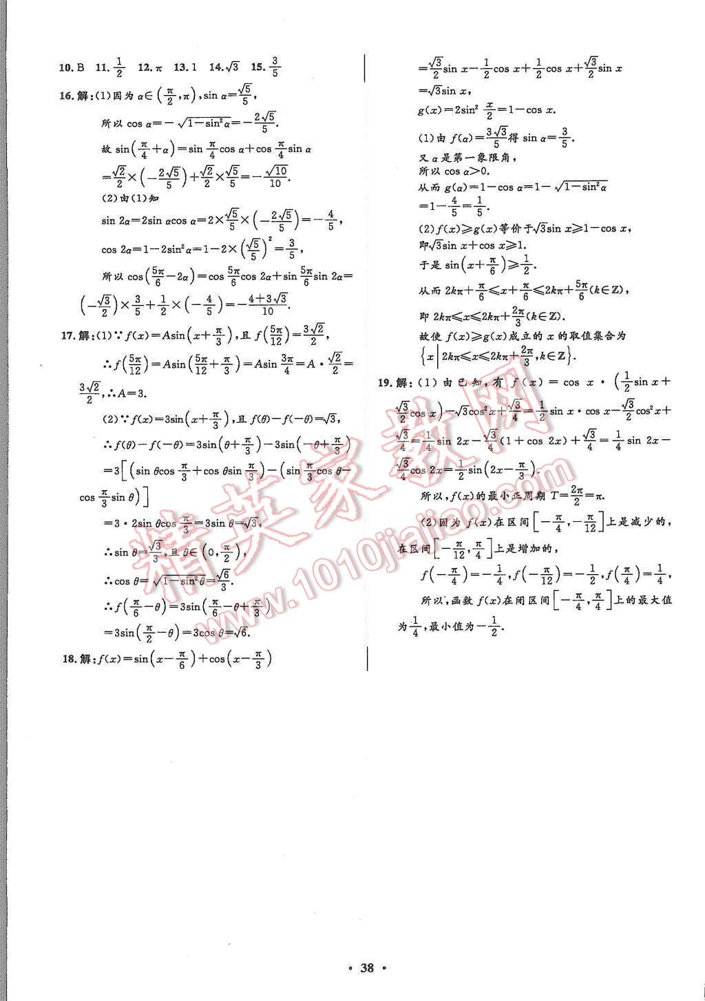 2015年高中同步測(cè)控優(yōu)化設(shè)計(jì)數(shù)學(xué)必修4北師大版市場(chǎng)版 第38頁(yè)