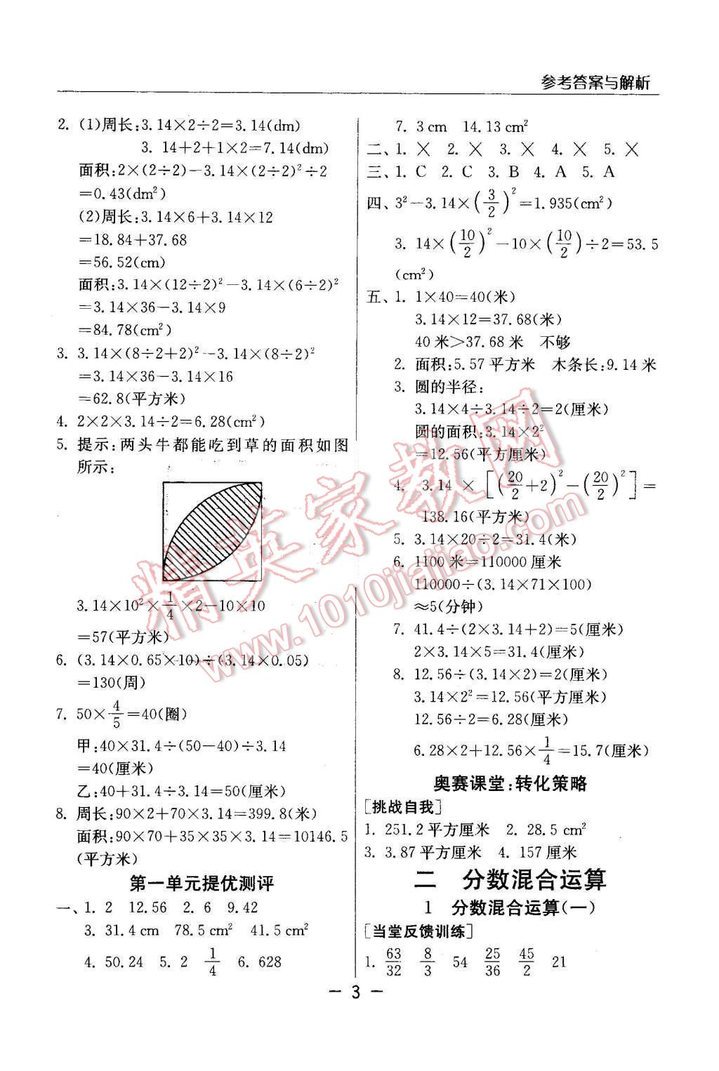 2015年實驗班提優(yōu)課堂六年級數(shù)學(xué)上冊北師大版 第3頁