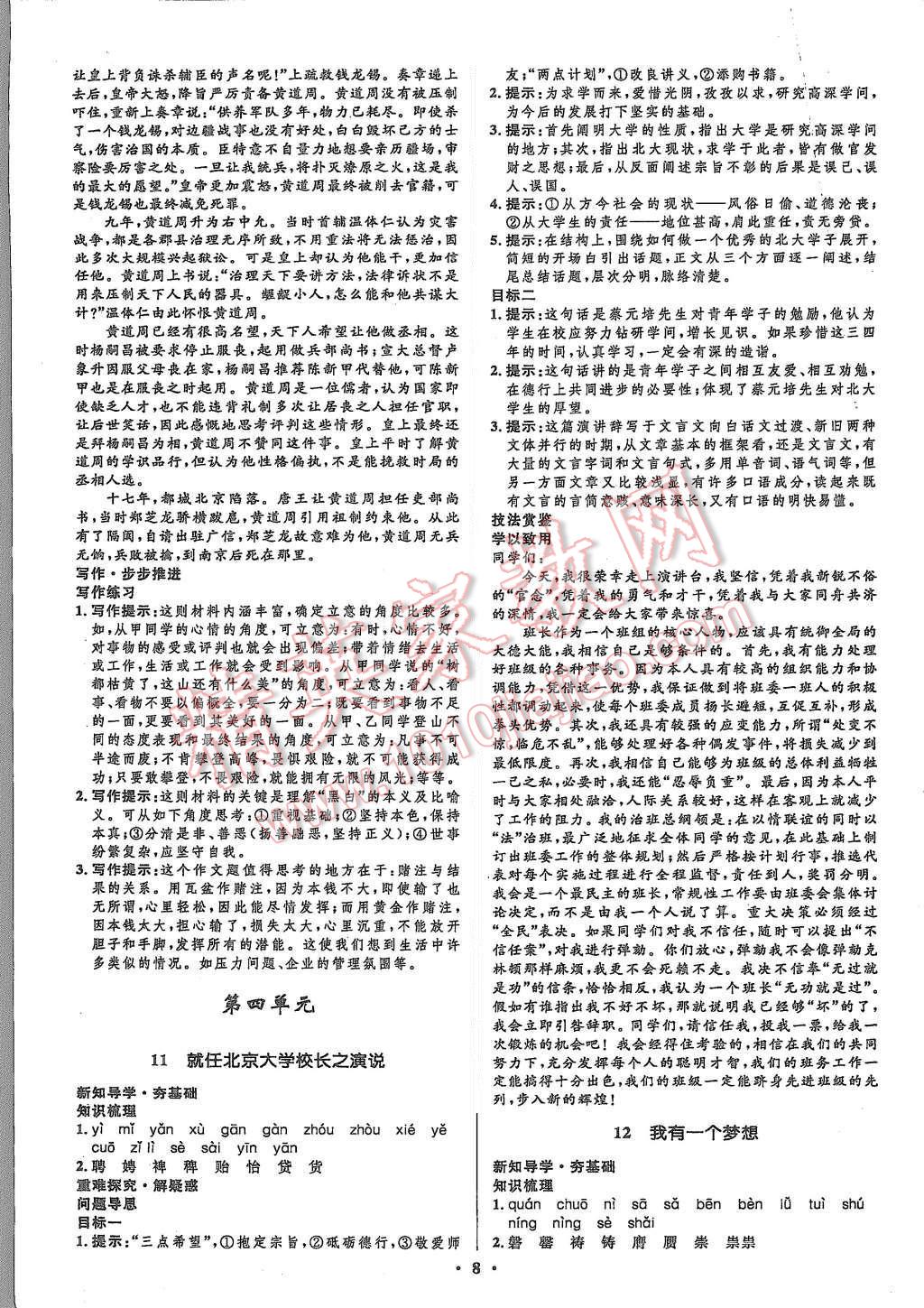 2015年高中同步測(cè)控優(yōu)化設(shè)計(jì)語文必修2人教版河北專版 第8頁(yè)