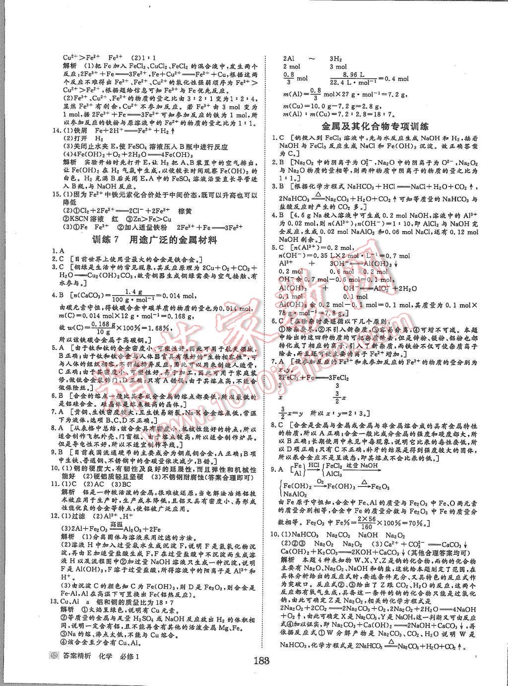 2015年步步高学案导学与随堂笔记化学必修1人教版 第31页