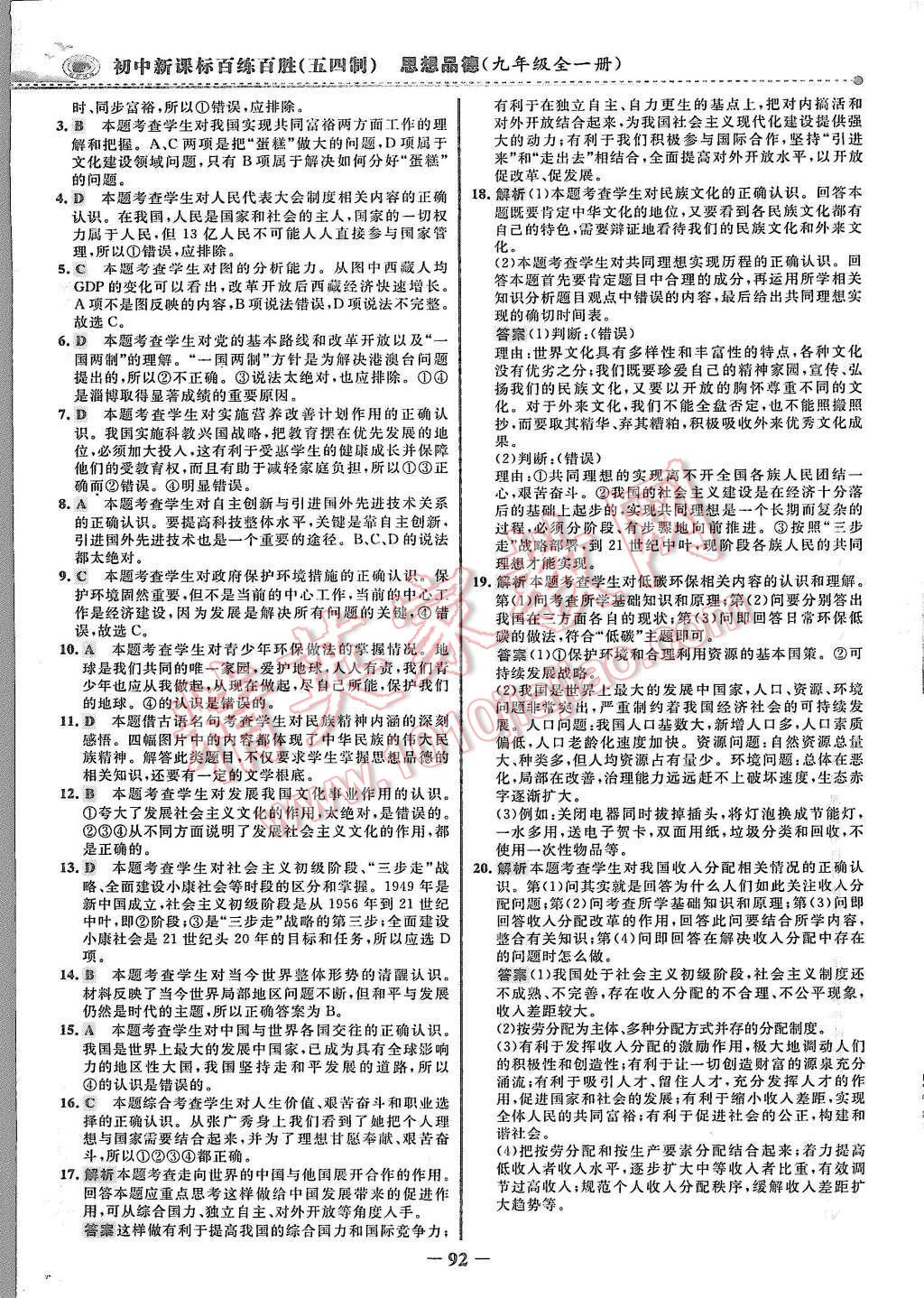 2015年世纪金榜百练百胜九年级思想品德全一册鲁人版 第23页