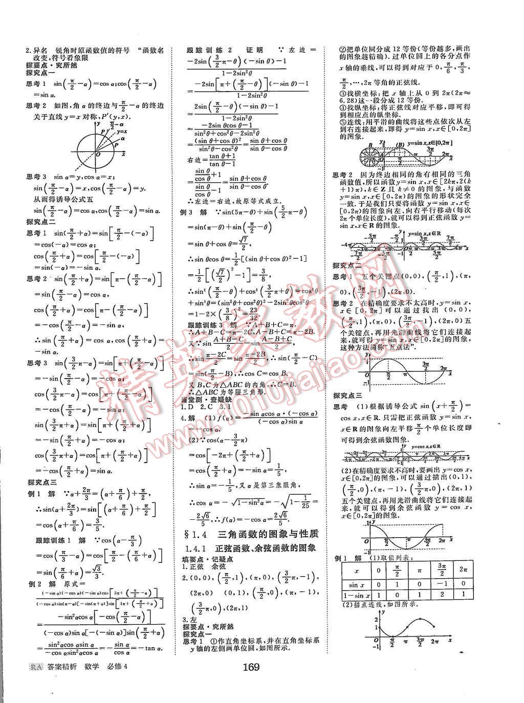 2015年步步高學(xué)案導(dǎo)學(xué)與隨堂筆記數(shù)學(xué)必修4人教A版 第2頁(yè)