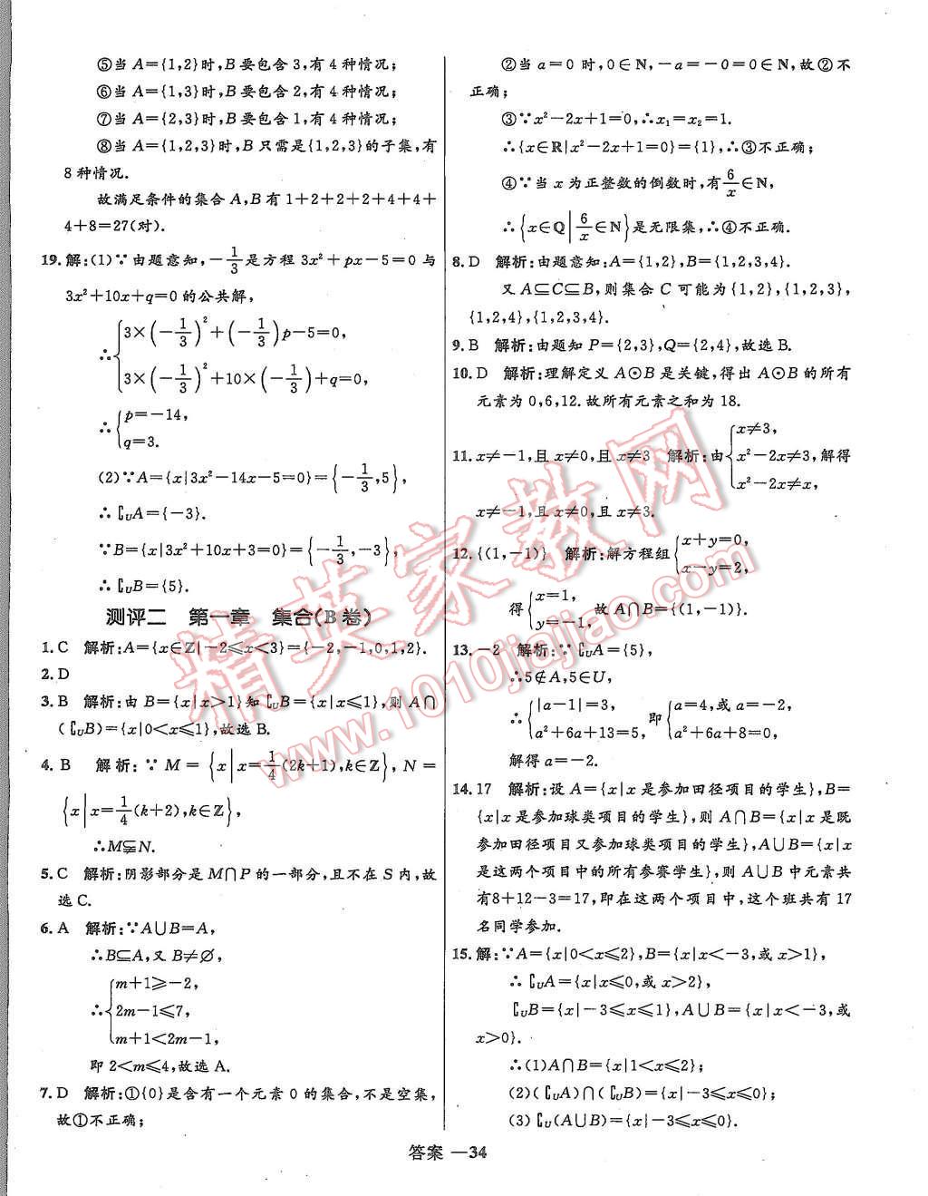 2015年高中同步測(cè)控優(yōu)化訓(xùn)練數(shù)學(xué)必修1北師大版 第15頁