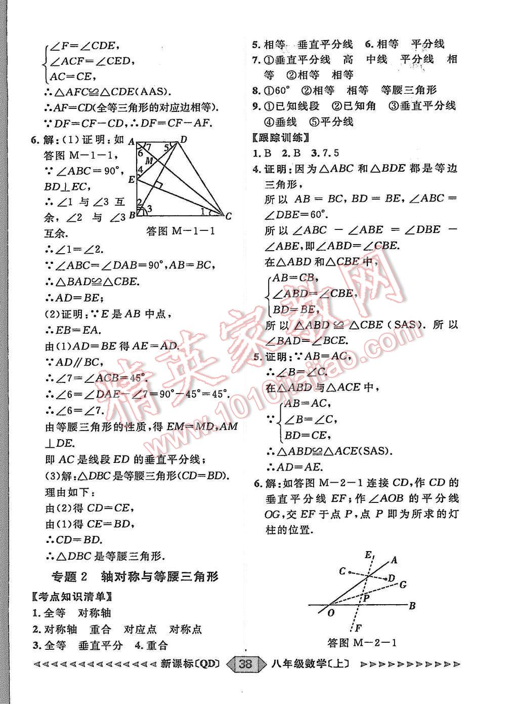 2015年陽光計劃八年級數(shù)學(xué)上冊青島版 第38頁