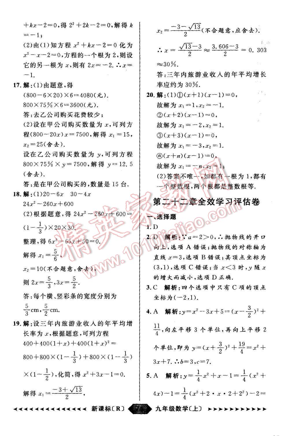 2015年陽光計劃九年級數(shù)學(xué)上冊人教版 第74頁