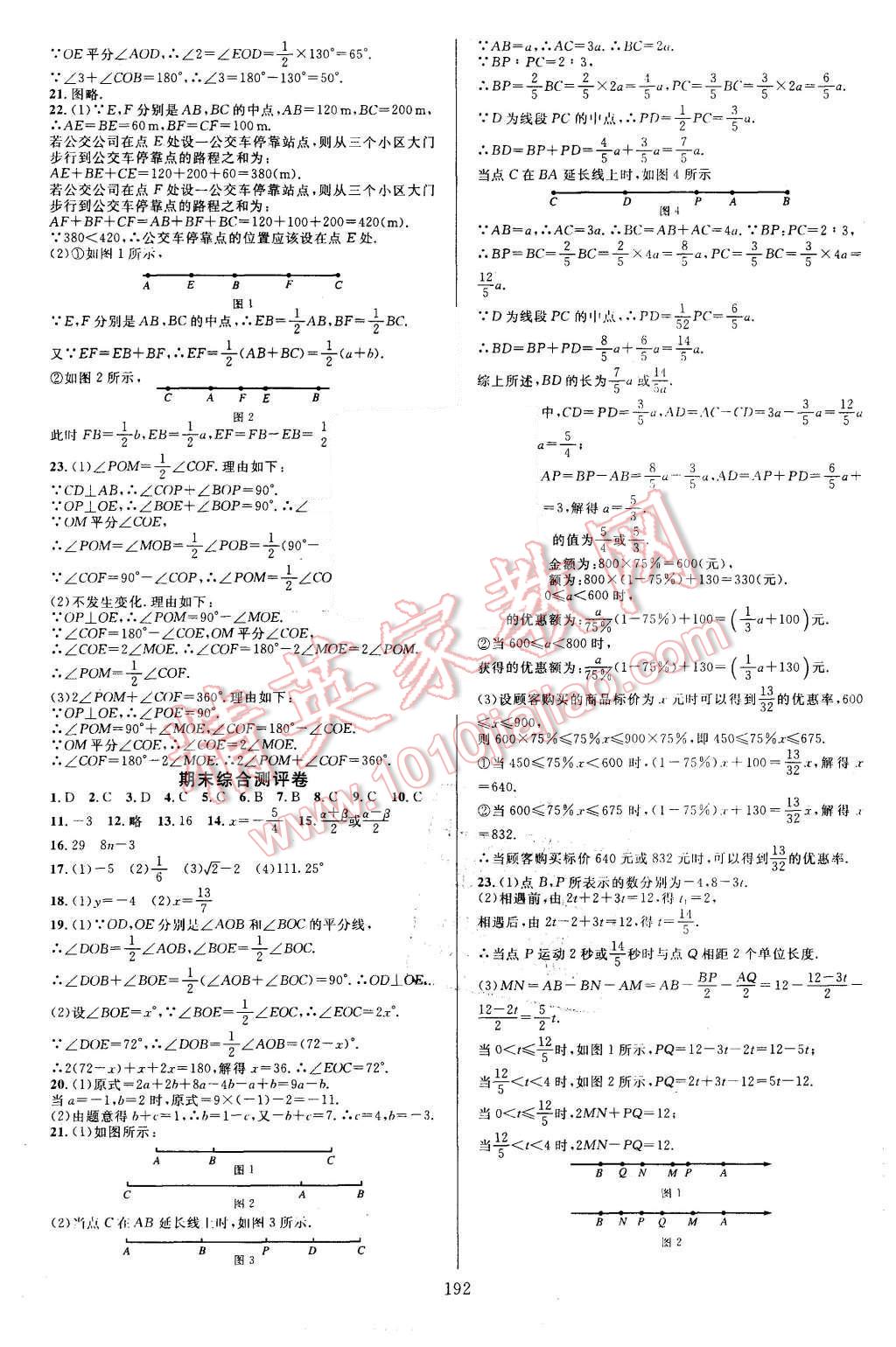 2015年全優(yōu)方案夯實(shí)與提高七年級(jí)數(shù)學(xué)上冊(cè) 第16頁