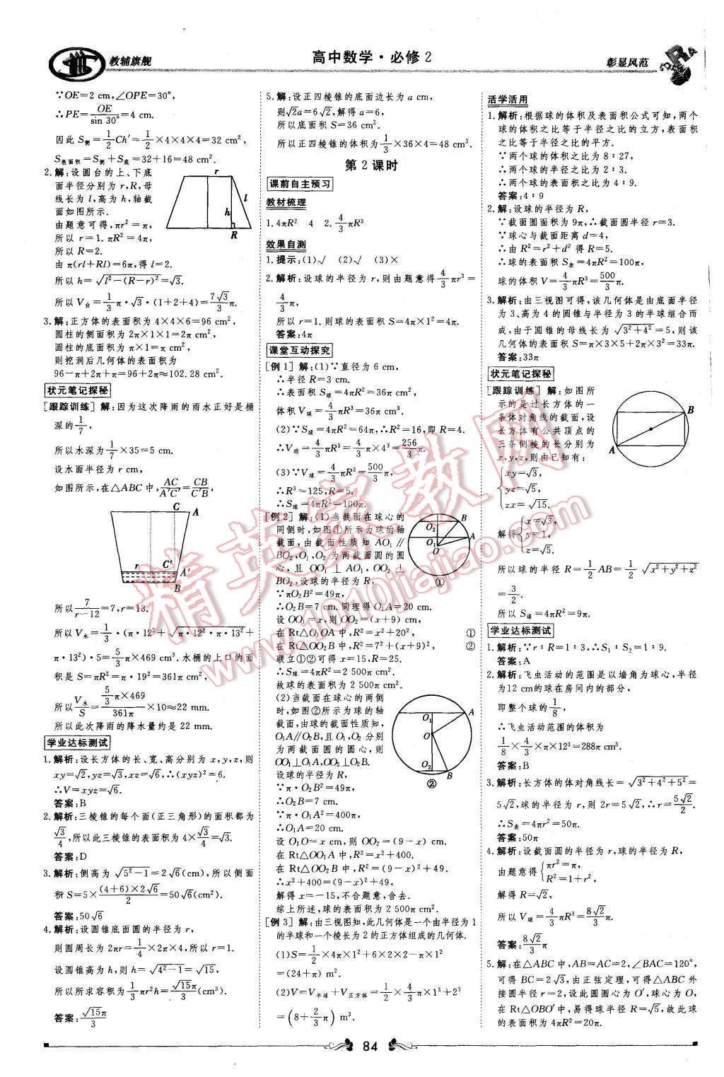 2015年新課標同步課堂優(yōu)化指導數(shù)學必修2 第32頁