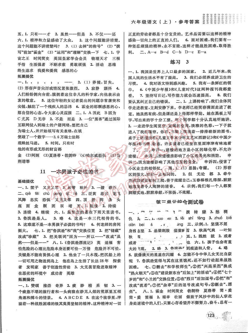 2015年亮點(diǎn)給力提優(yōu)課時(shí)作業(yè)本六年級(jí)語(yǔ)文上冊(cè)江蘇版 第5頁(yè)