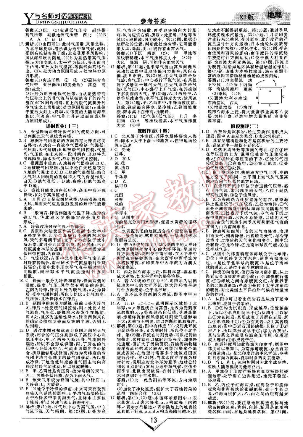 2015年與名師對話新課標(biāo)高中跟蹤優(yōu)化訓(xùn)練地理必修1湘教版 第13頁