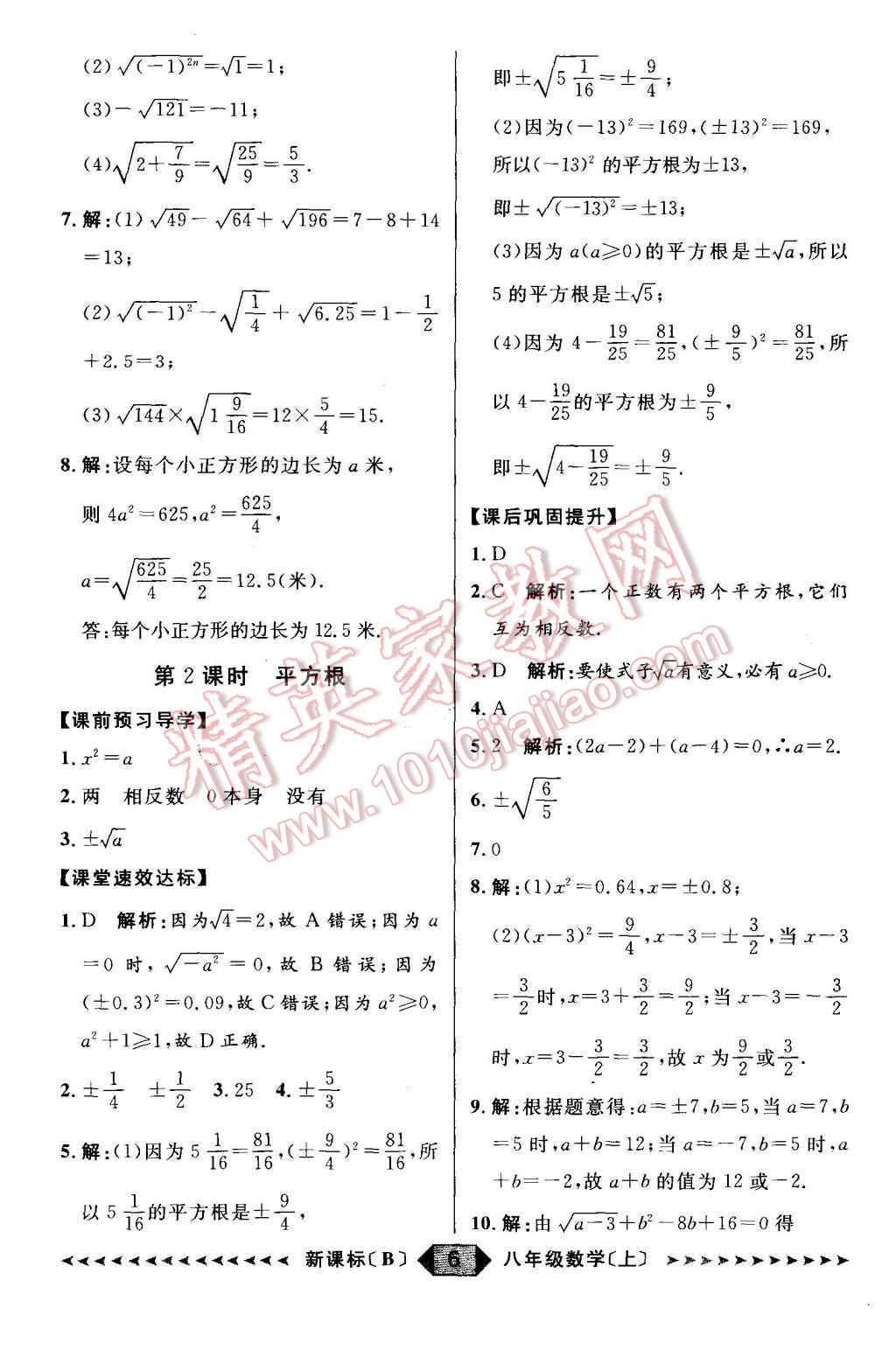 2015年陽光計劃八年級數(shù)學(xué)上冊北師大版 第6頁