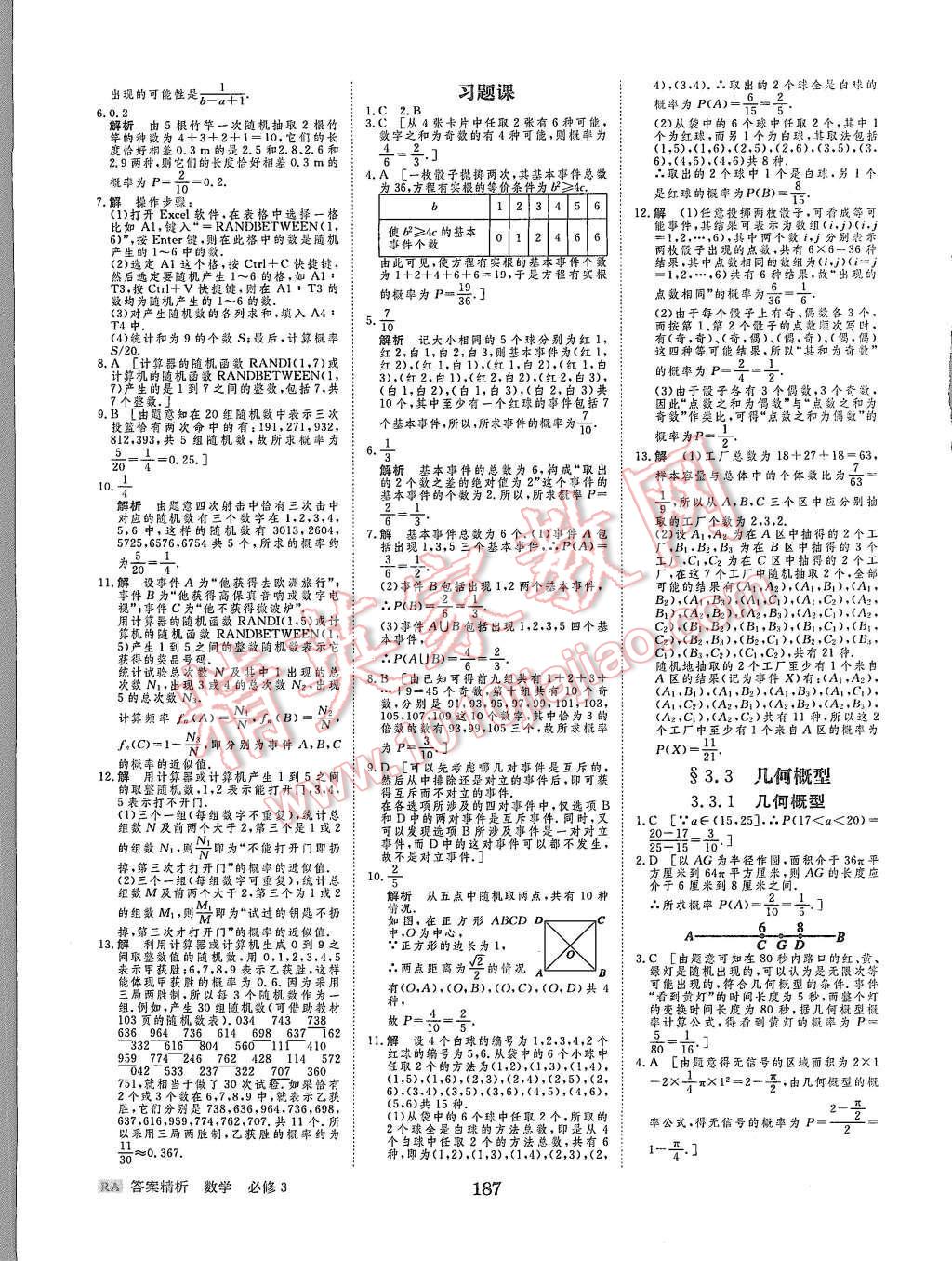 2015年步步高學案導學與隨堂筆記數學必修3人教A版 第27頁