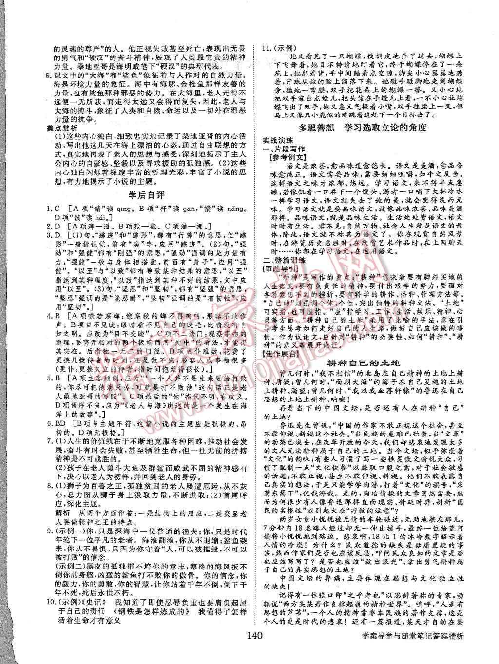 2015年步步高學(xué)案導(dǎo)學(xué)與隨堂筆記語(yǔ)文必修3人教版 第4頁(yè)