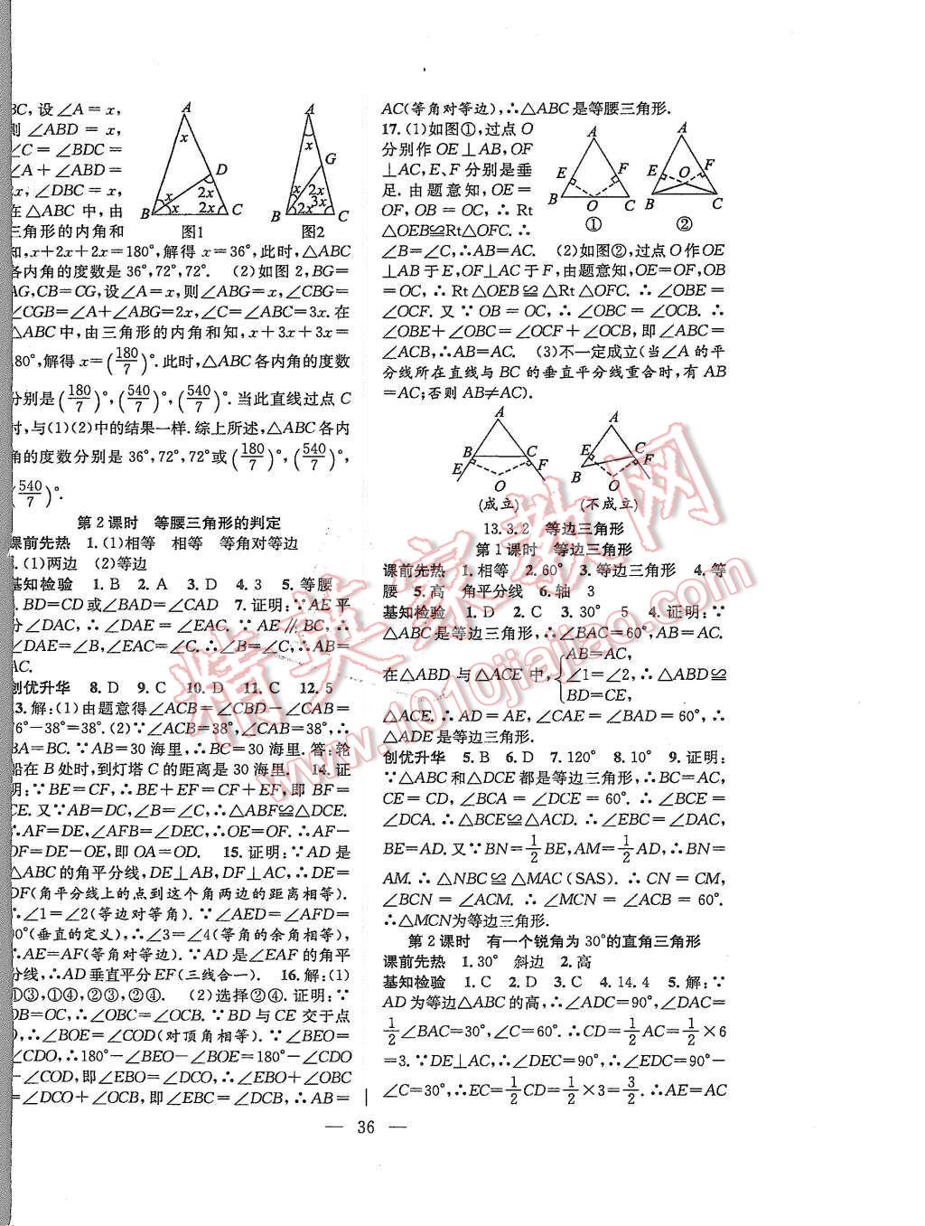 2015年創(chuàng)優(yōu)課時(shí)訓(xùn)練八年級(jí)數(shù)學(xué)上冊(cè)人教版 第8頁(yè)