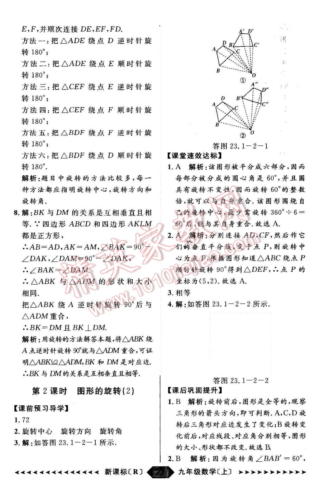 2015年陽(yáng)光計(jì)劃九年級(jí)數(shù)學(xué)上冊(cè)人教版 第22頁(yè)