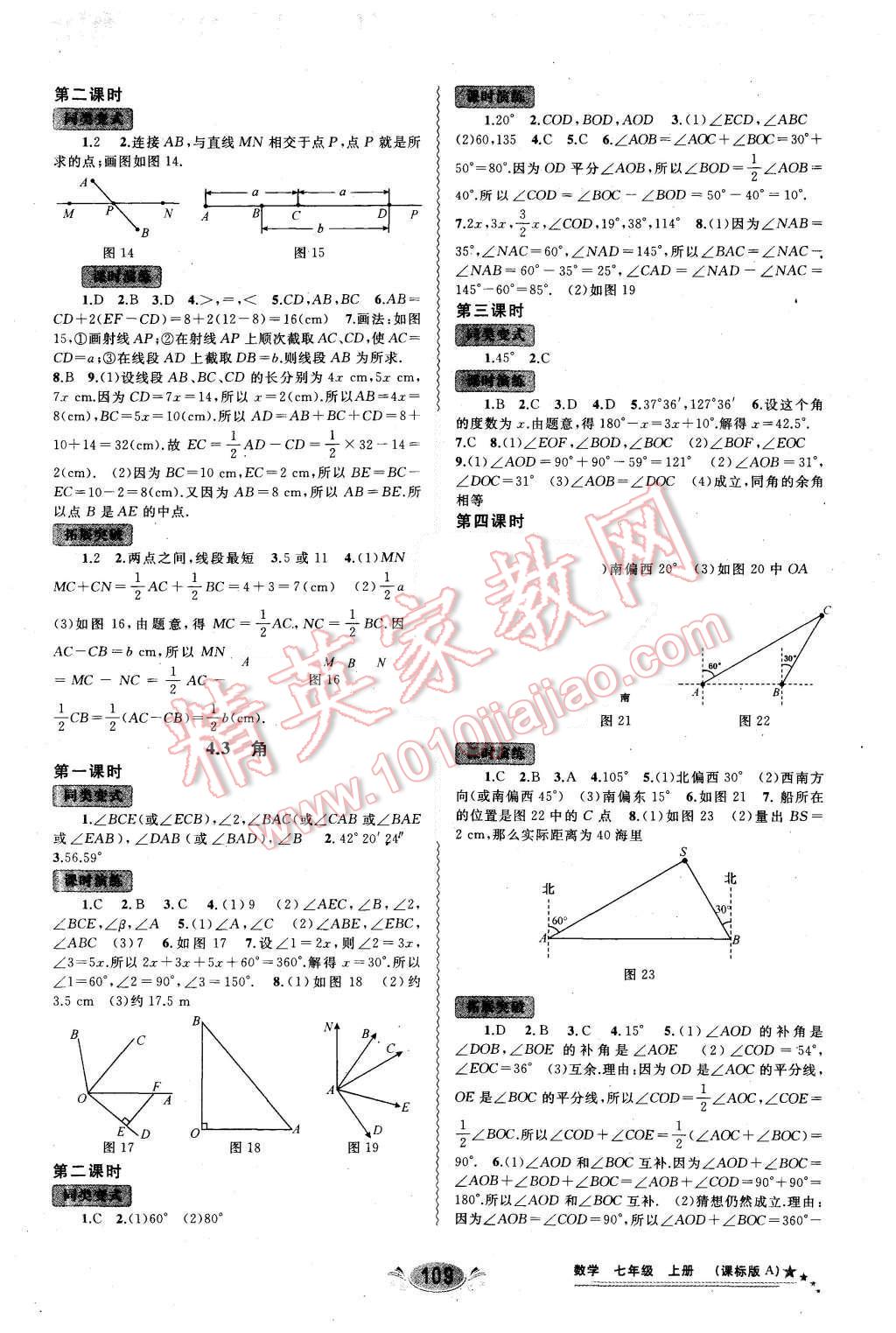 2015年新課程學習與測評同步學習七年級數(shù)學上冊課標版A 第9頁