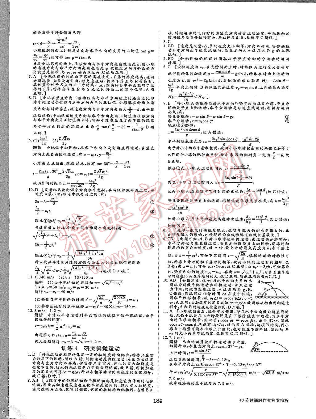 2015年步步高學(xué)案導(dǎo)學(xué)與隨堂筆記物理必修2滬科版 第16頁