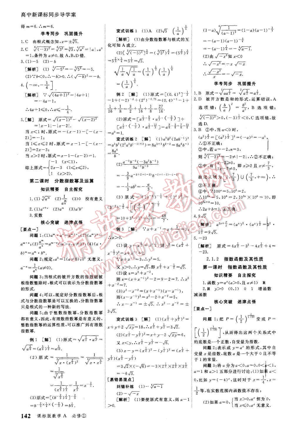 2015年與名師對話高中新課標同步導學案數(shù)學必修1課標A版 第12頁