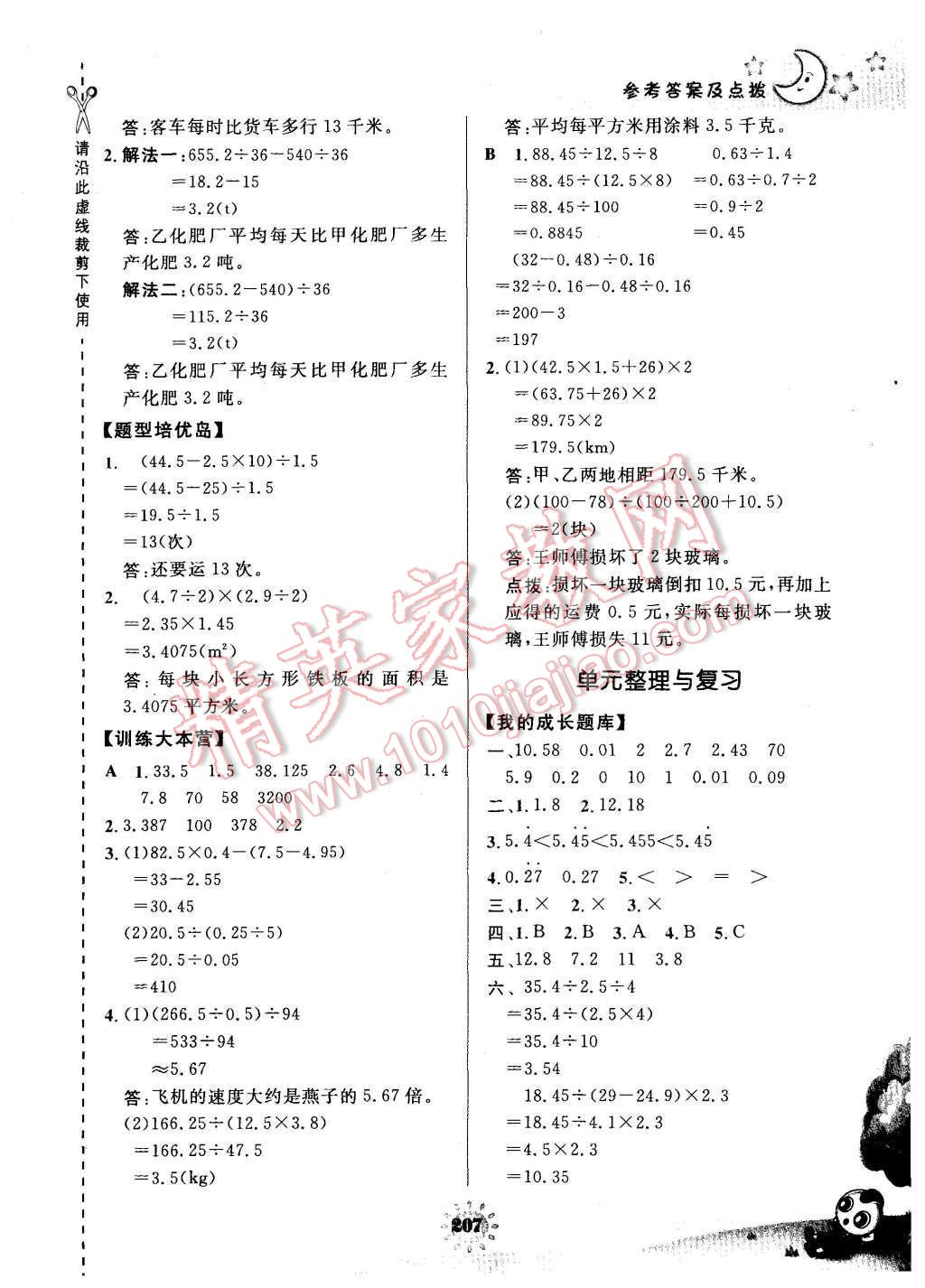 2015年特高级教师点拨五年级数学上册北师大版 第5页