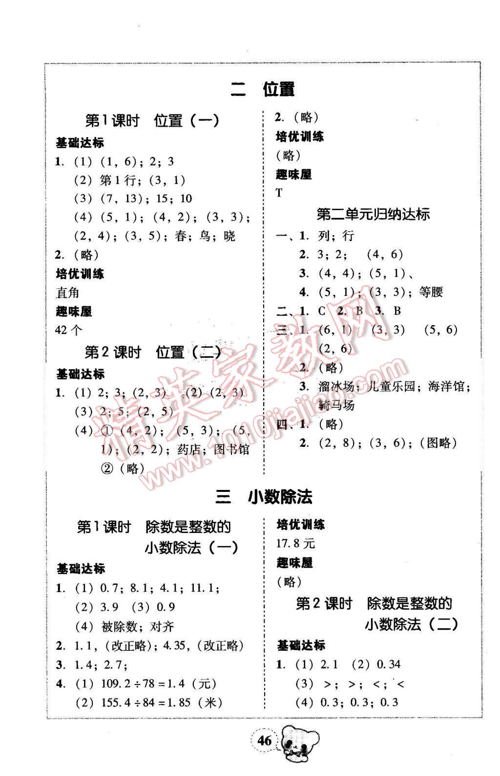 2015年家校導(dǎo)學(xué)小學(xué)課時(shí)黃岡練案五年級(jí)數(shù)學(xué)上冊(cè)人教版 第6頁(yè)