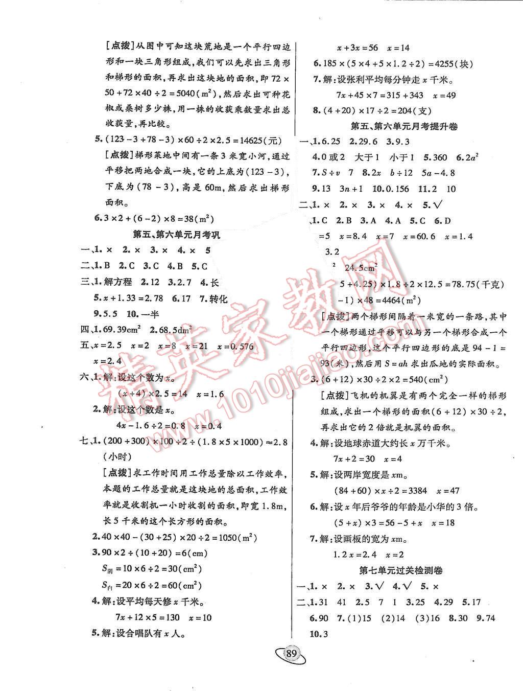 2015年核心360小學(xué)生贏在100五年級(jí)數(shù)學(xué)上冊(cè)人教版 第5頁(yè)