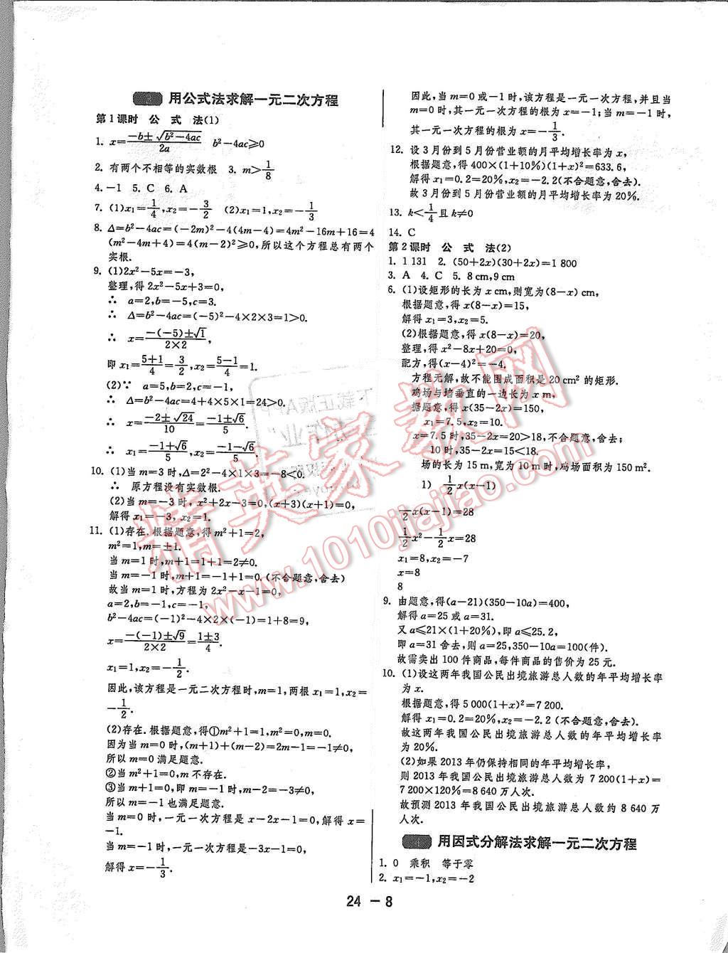 2015年1課3練單元達標測試九年級數(shù)學上冊北師大版 第8頁