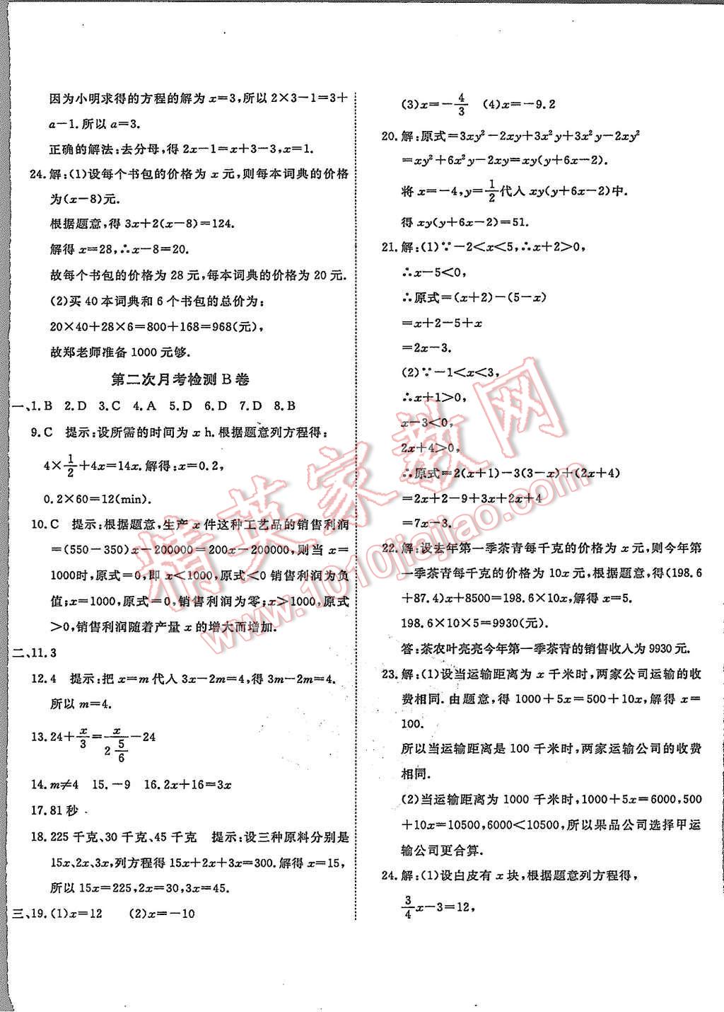 2015年一学通状元大考卷七年级数学上册人教版 第6页