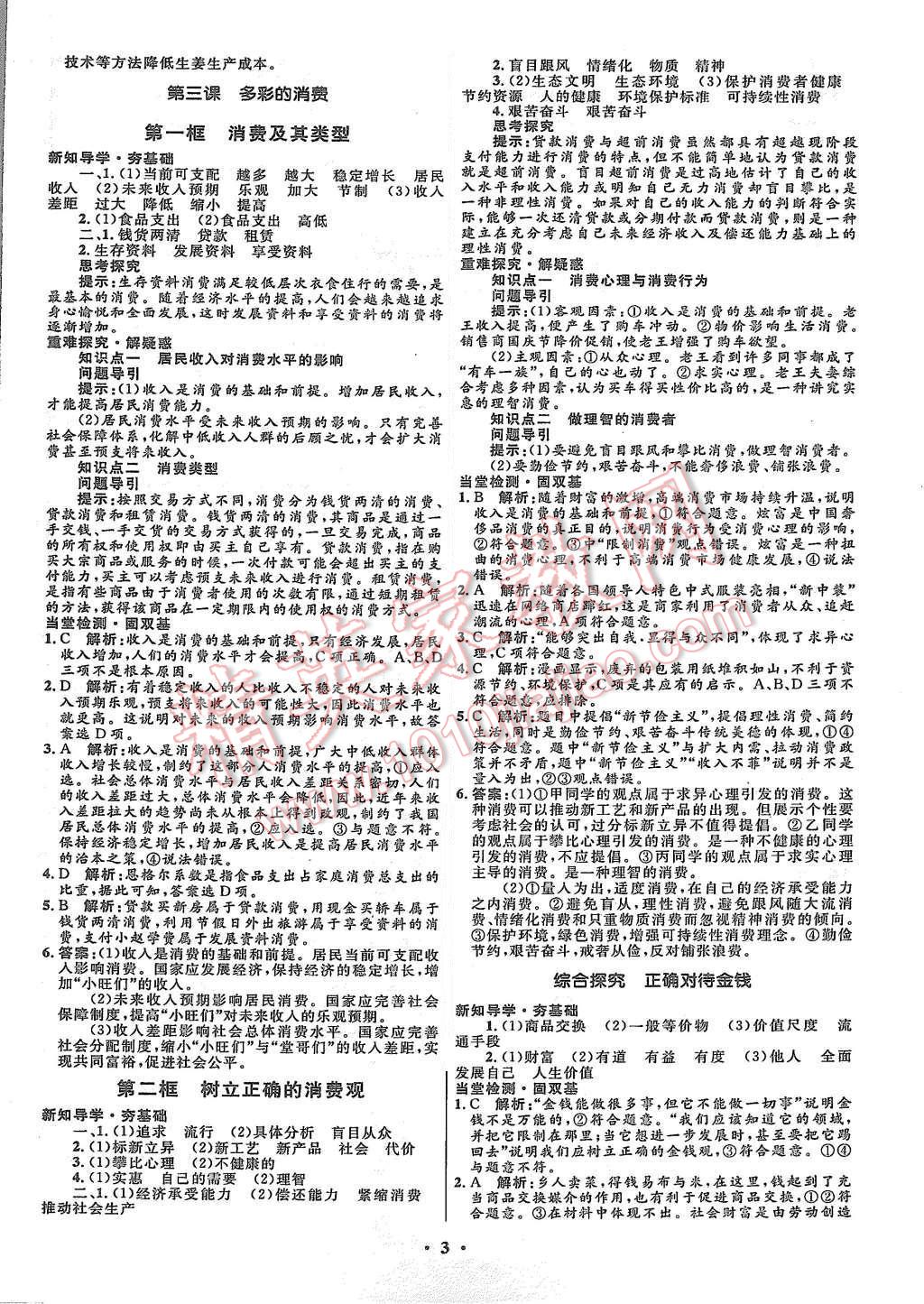 2015年高中同步測控優(yōu)化設(shè)計(jì)思想政治必修1人教版市場版 第5頁