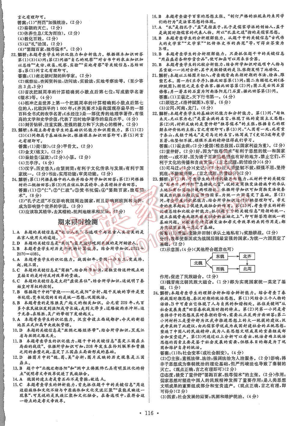 2015年初中同步學習導與練導學探究案七年級歷史上冊華師大版 第16頁